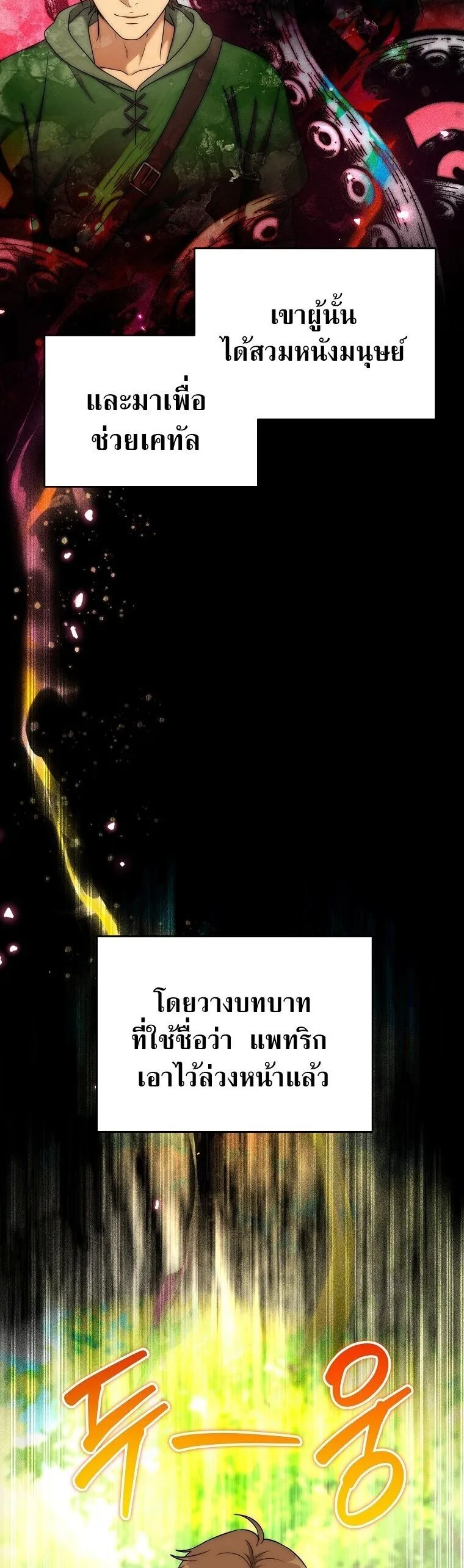 Barbarian’s Adventure in a Fantasy World – ราชาคนเถื่อนตะลุยต่างโลก ตอนที่ 44 2