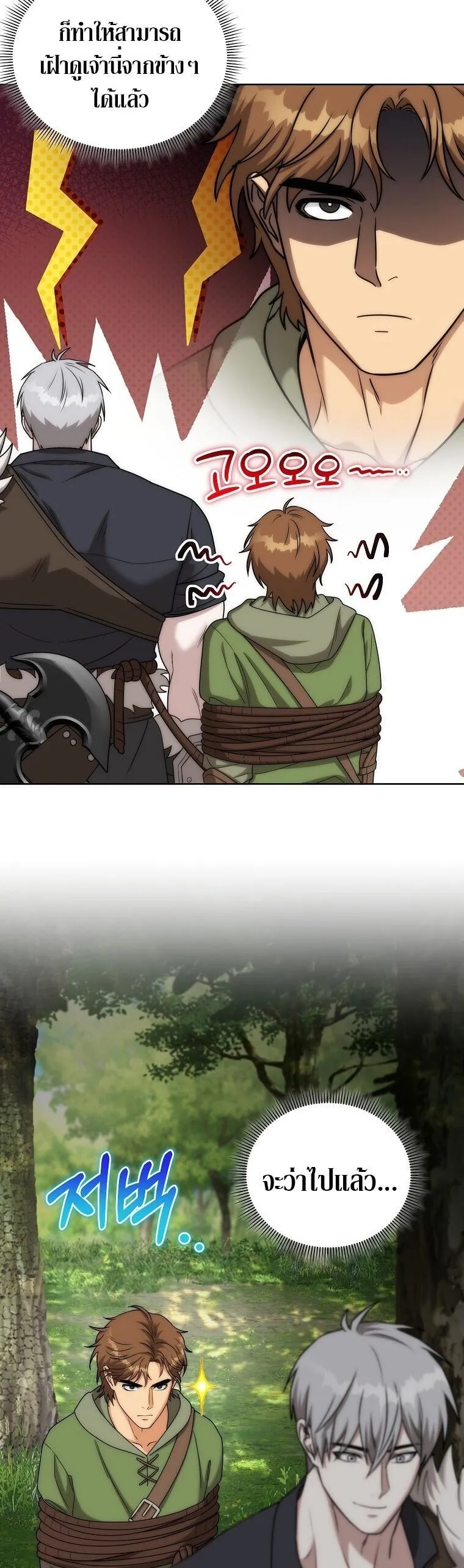Barbarian’s Adventure in a Fantasy World – ราชาคนเถื่อนตะลุยต่างโลก ตอนที่ 44 8