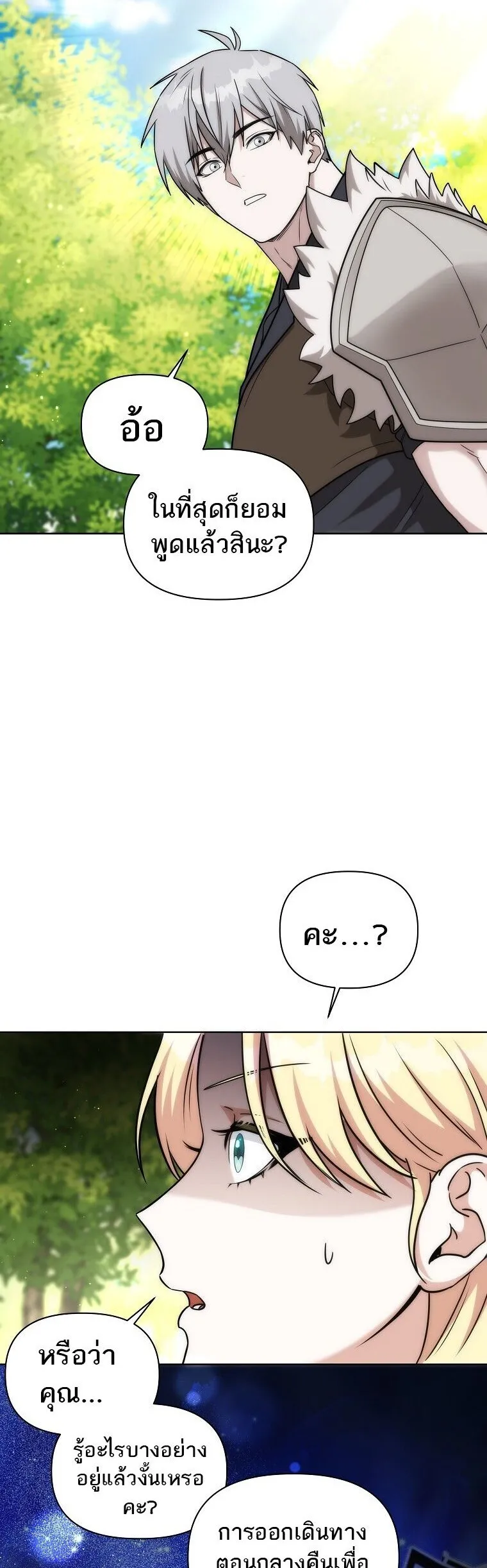 Barbarian’s Adventure in a Fantasy World – ราชาคนเถื่อนตะลุยต่างโลก ตอนที่ 44 13