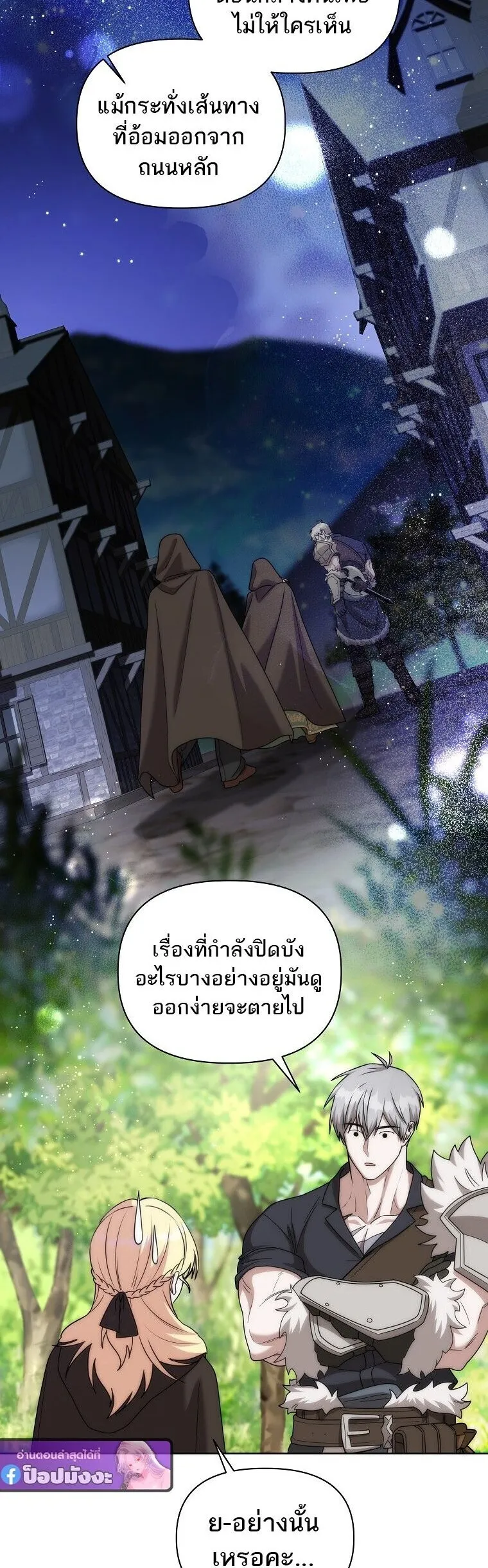 Barbarian’s Adventure in a Fantasy World – ราชาคนเถื่อนตะลุยต่างโลก ตอนที่ 44 14