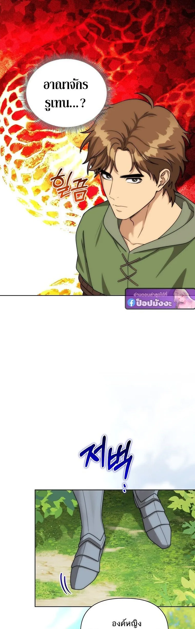 Barbarian’s Adventure in a Fantasy World – ราชาคนเถื่อนตะลุยต่างโลก ตอนที่ 44 22