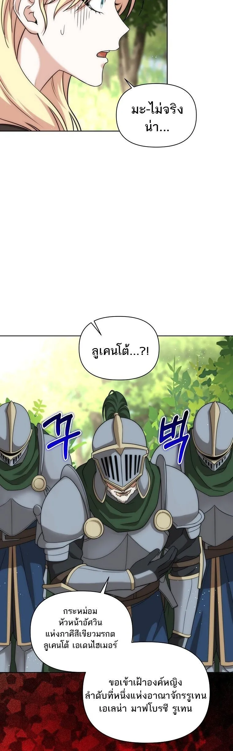 Barbarian’s Adventure in a Fantasy World – ราชาคนเถื่อนตะลุยต่างโลก ตอนที่ 44 21