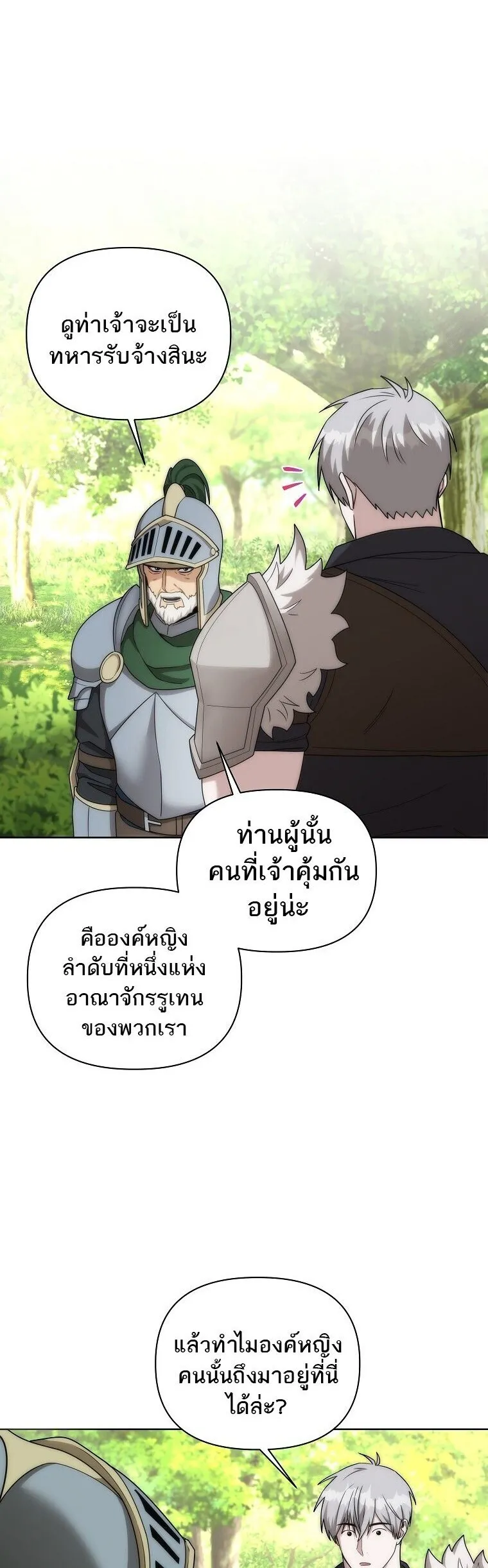 Barbarian’s Adventure in a Fantasy World – ราชาคนเถื่อนตะลุยต่างโลก ตอนที่ 44 24