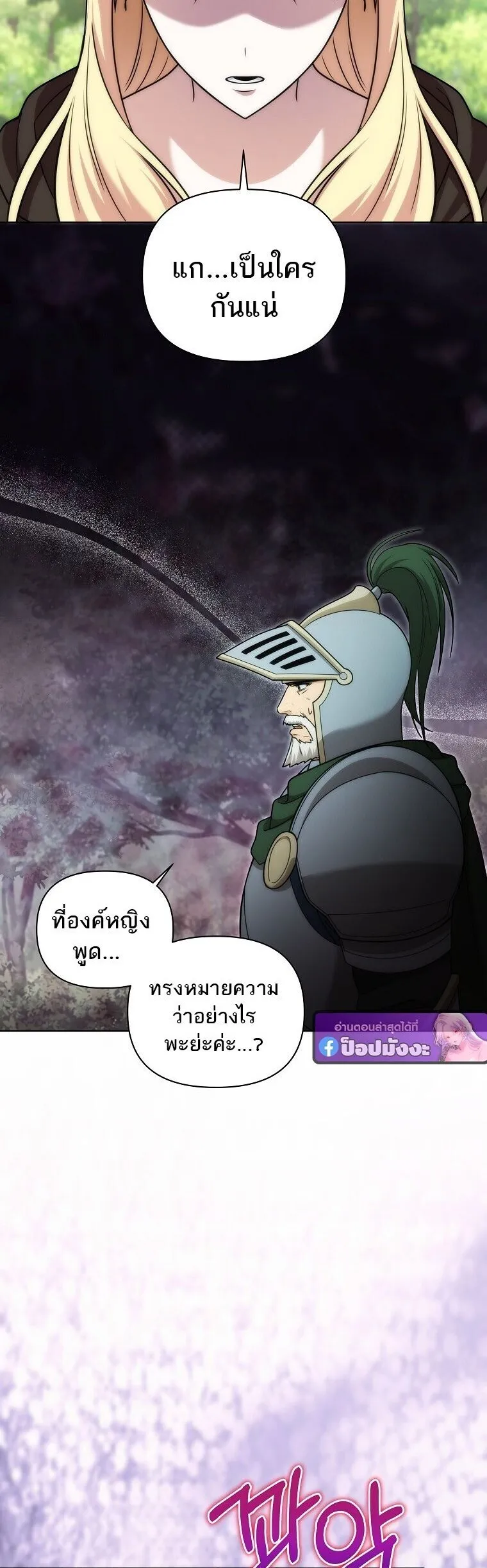 Barbarian’s Adventure in a Fantasy World – ราชาคนเถื่อนตะลุยต่างโลก ตอนที่ 44 27