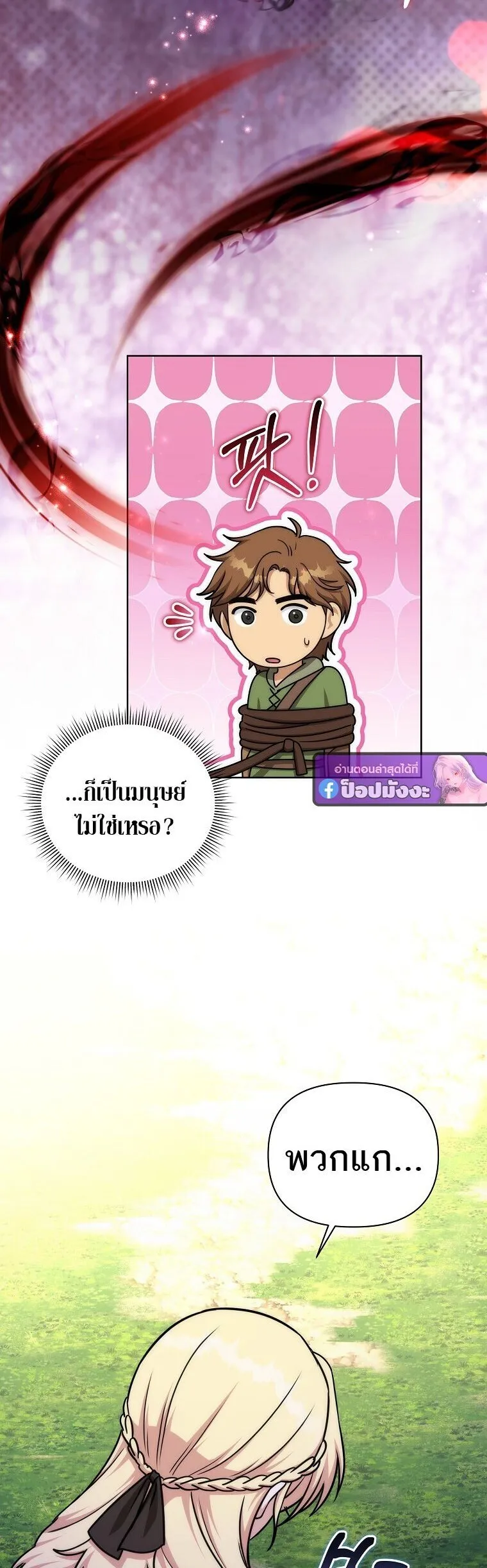 Barbarian’s Adventure in a Fantasy World – ราชาคนเถื่อนตะลุยต่างโลก ตอนที่ 44 34