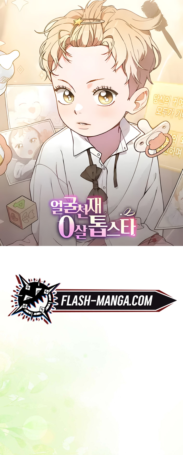 Face Genius : 0-Year-Old Top Star ตอนที่ 32 1