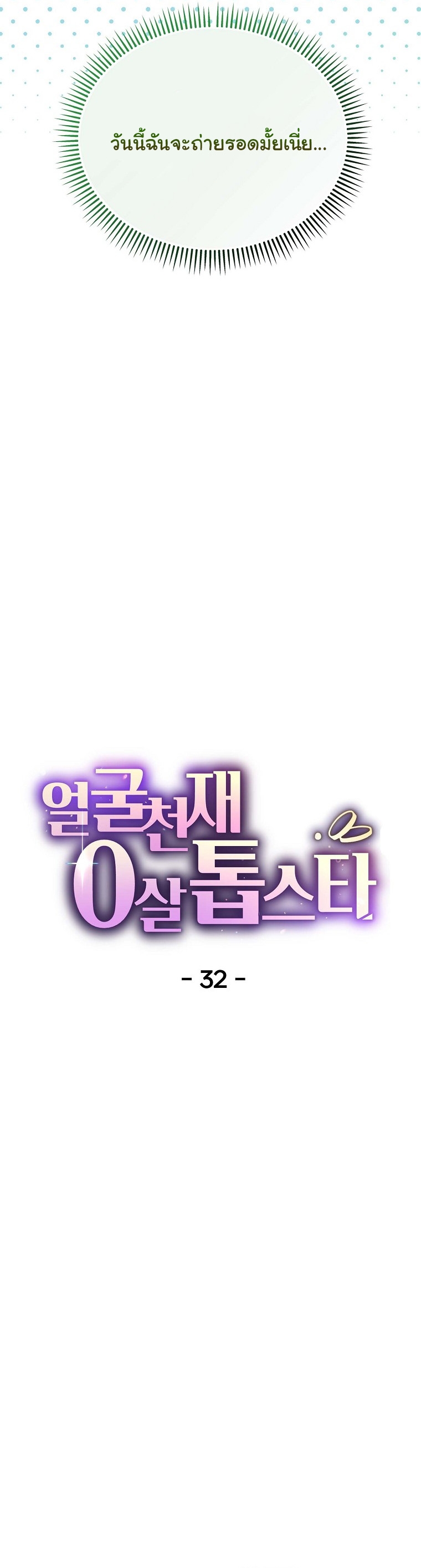 Face Genius : 0-Year-Old Top Star ตอนที่ 32 6