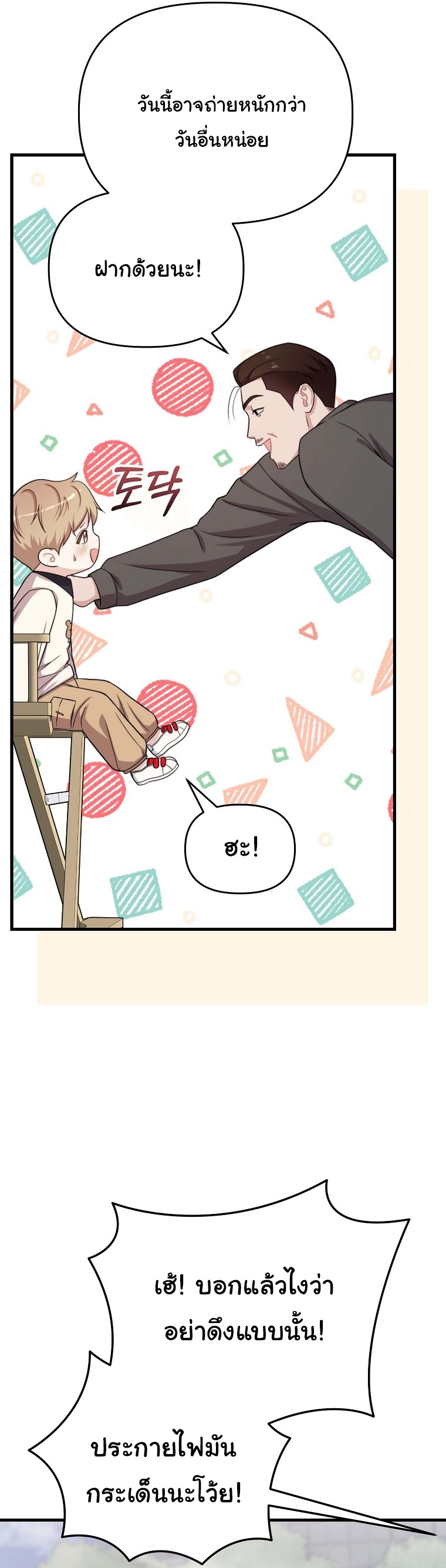 Face Genius : 0-Year-Old Top Star ตอนที่ 32 9