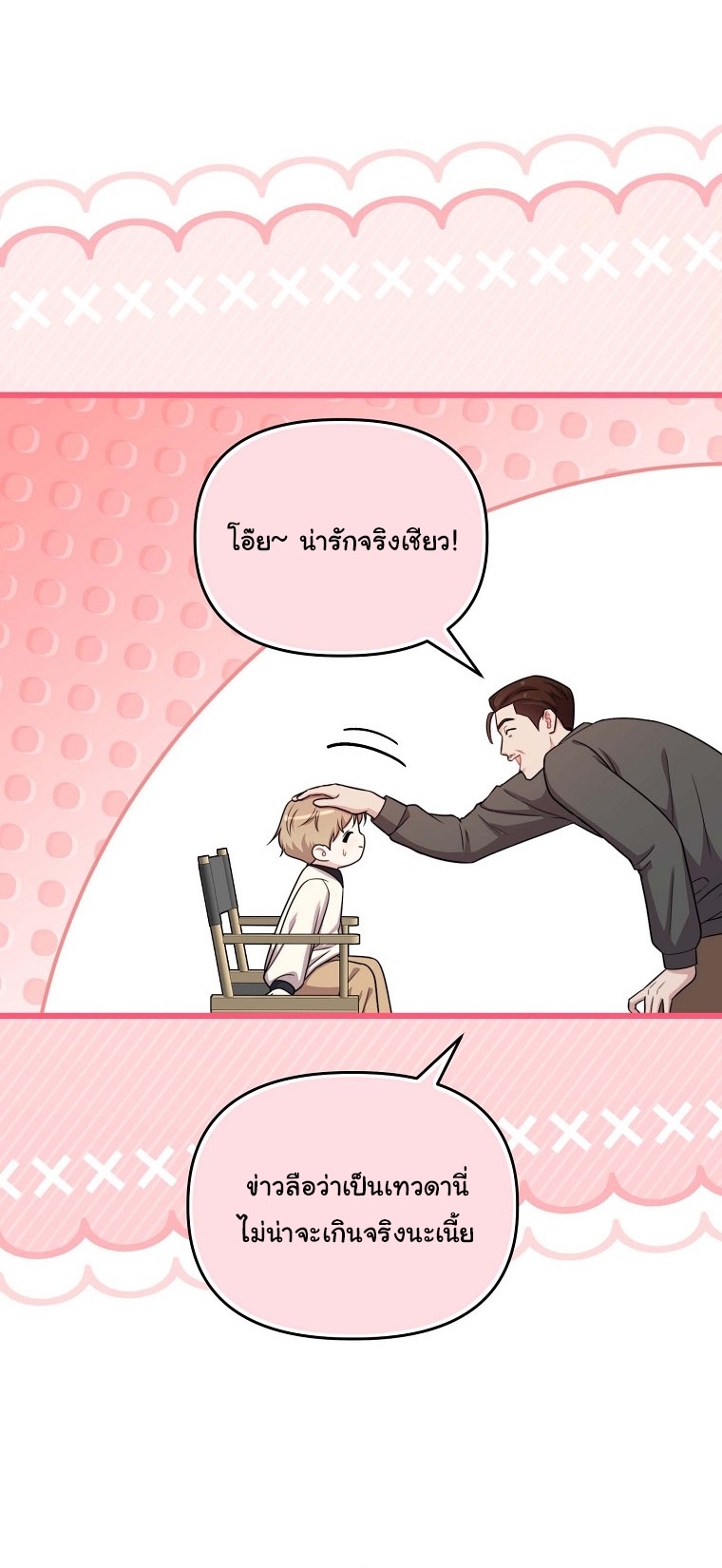 Face Genius : 0-Year-Old Top Star ตอนที่ 32 8