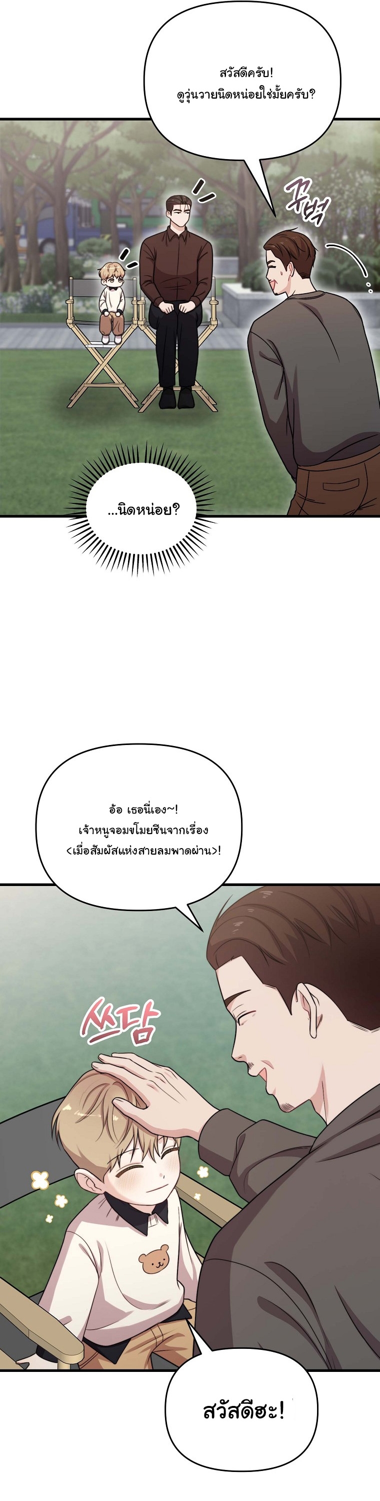 Face Genius : 0-Year-Old Top Star ตอนที่ 32 7