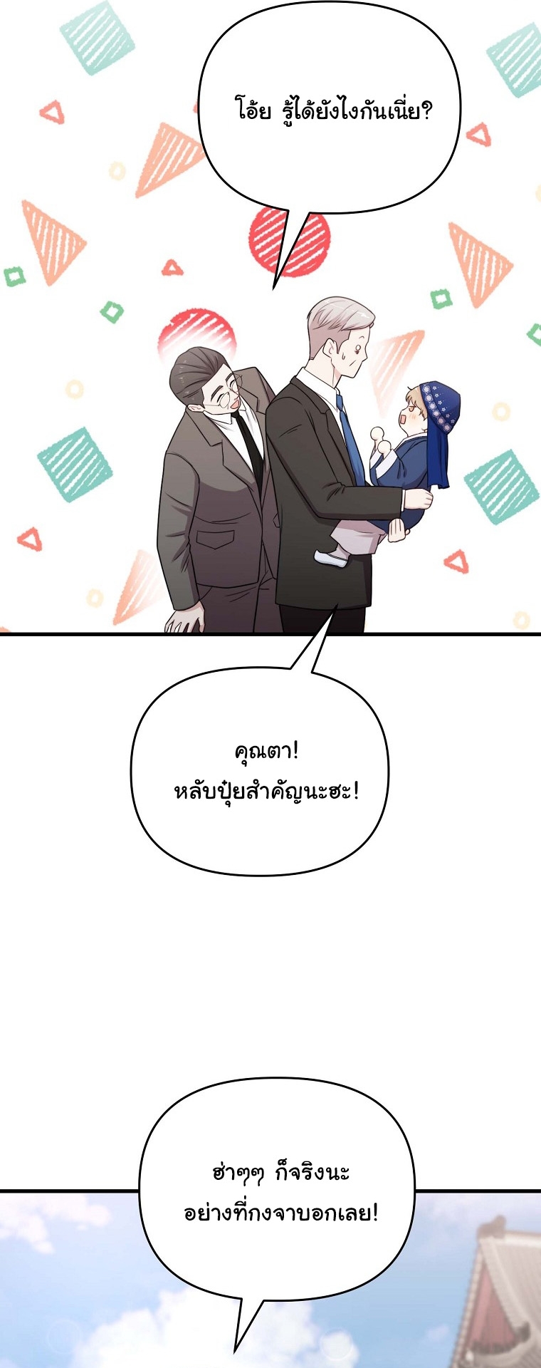 Face Genius : 0-Year-Old Top Star ตอนที่ 32 40