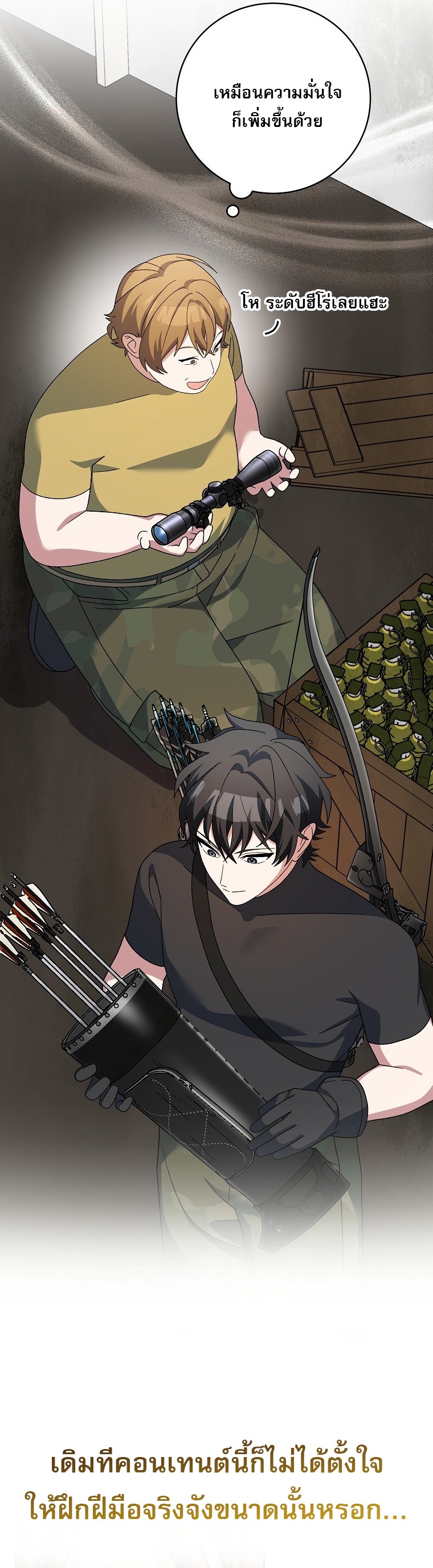 Genius Archer’s Streaming ตอนที่ 91 8