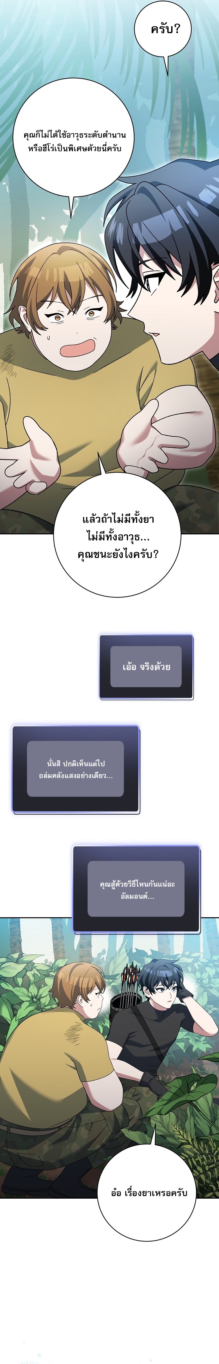 Genius Archer’s Streaming ตอนที่ 91 24