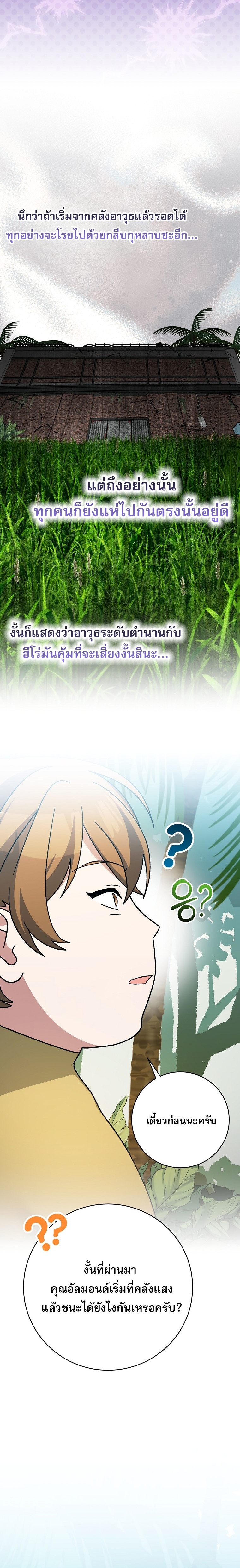 Genius Archer’s Streaming ตอนที่ 91 23