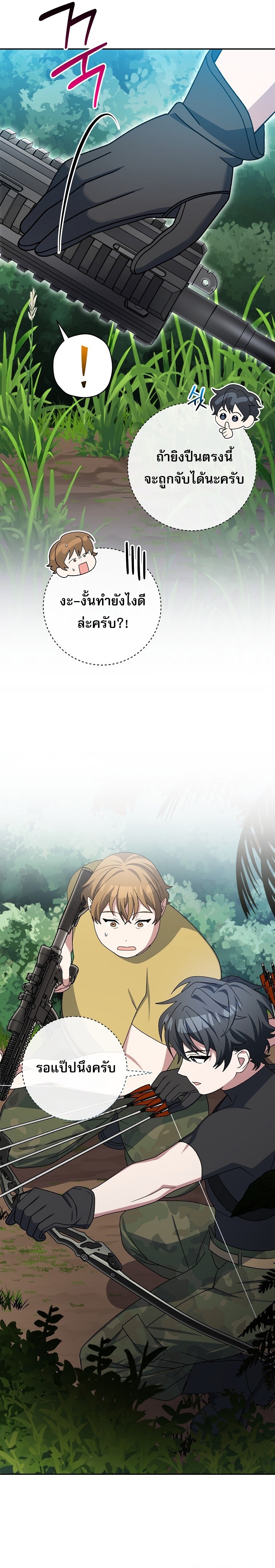 Genius Archer’s Streaming ตอนที่ 91 31