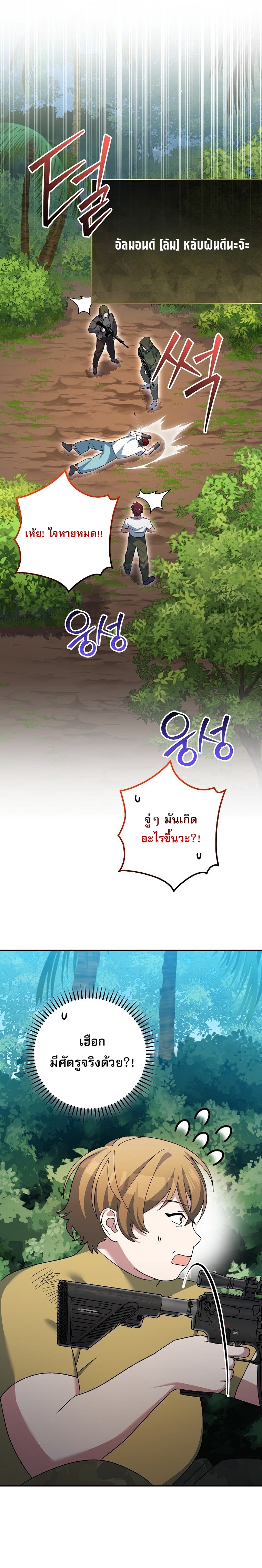 Genius Archer’s Streaming ตอนที่ 91 30