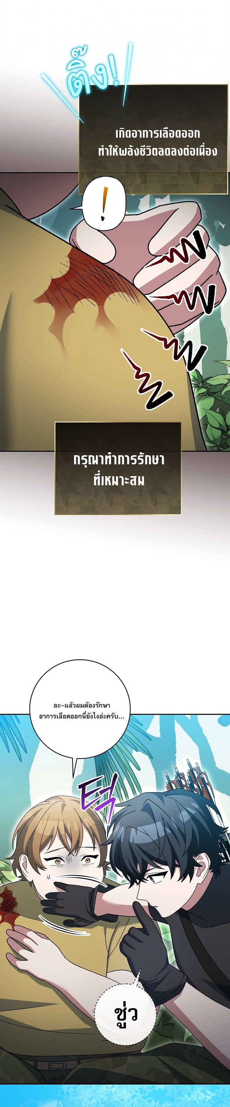 Genius Archer’s Streaming ตอนที่ 91 26