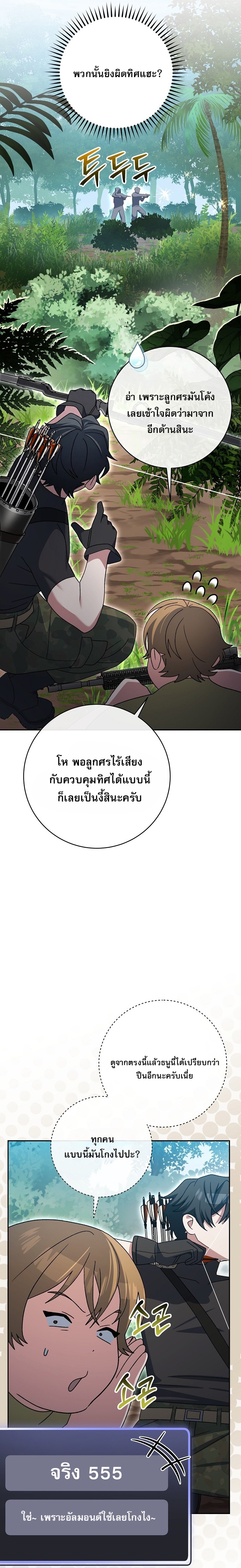 Genius Archer’s Streaming ตอนที่ 91 35