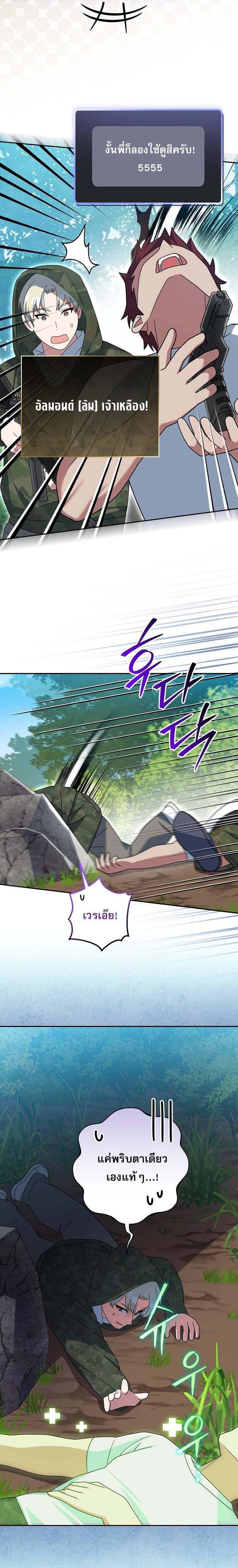 Genius Archer’s Streaming ตอนที่ 91 36