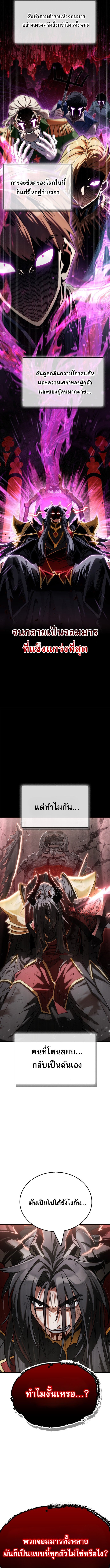 The Demon King Overrun by Heroes จอมมารนอกคอกพลิกประวัติศาสตร์ พิชิตดินแดนผู้กล้า ตอนที่ 1 4
