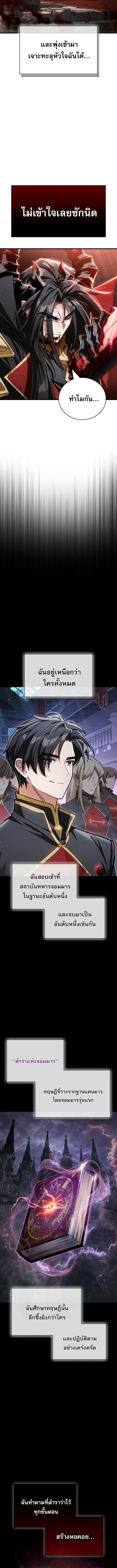 The Demon King Overrun by Heroes จอมมารนอกคอกพลิกประวัติศาสตร์ พิชิตดินแดนผู้กล้า ตอนที่ 1 2