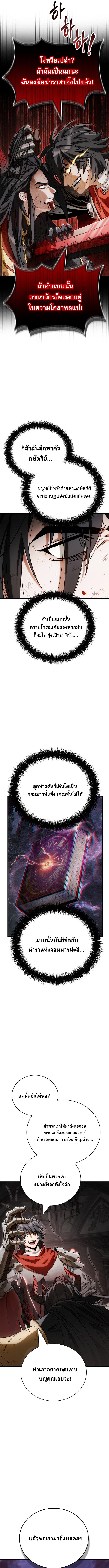 The Demon King Overrun by Heroes จอมมารนอกคอกพลิกประวัติศาสตร์ พิชิตดินแดนผู้กล้า ตอนที่ 1 6