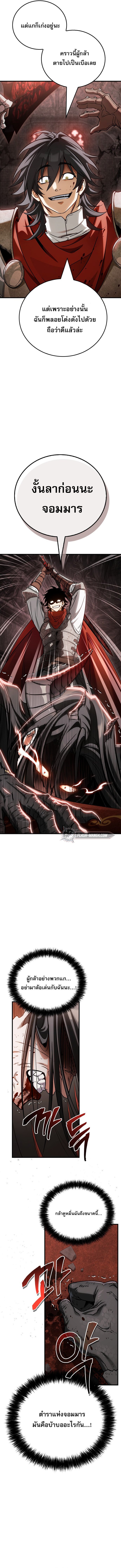 The Demon King Overrun by Heroes จอมมารนอกคอกพลิกประวัติศาสตร์ พิชิตดินแดนผู้กล้า ตอนที่ 1 10