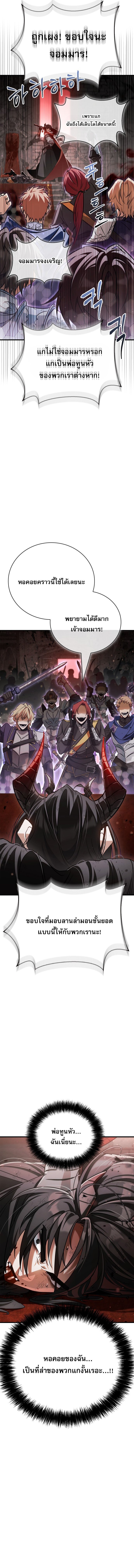 The Demon King Overrun by Heroes จอมมารนอกคอกพลิกประวัติศาสตร์ พิชิตดินแดนผู้กล้า ตอนที่ 1 9