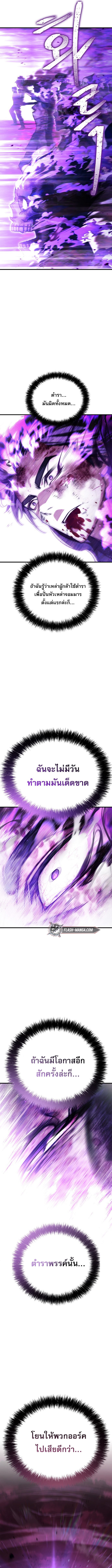 The Demon King Overrun by Heroes จอมมารนอกคอกพลิกประวัติศาสตร์ พิชิตดินแดนผู้กล้า ตอนที่ 1 14