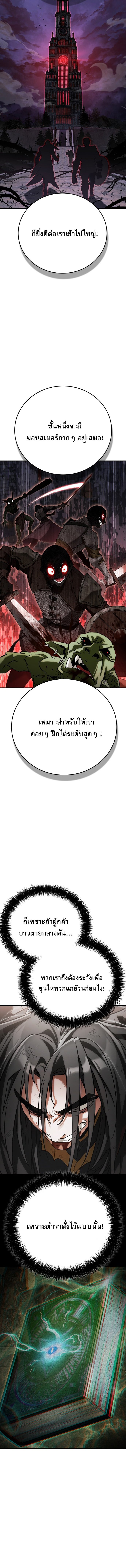 The Demon King Overrun by Heroes จอมมารนอกคอกพลิกประวัติศาสตร์ พิชิตดินแดนผู้กล้า ตอนที่ 1 7