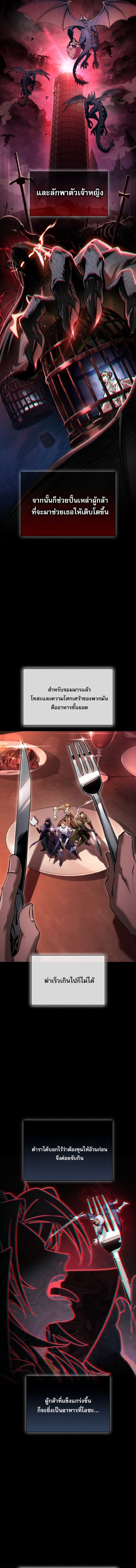 The Demon King Overrun by Heroes จอมมารนอกคอกพลิกประวัติศาสตร์ พิชิตดินแดนผู้กล้า ตอนที่ 1 3