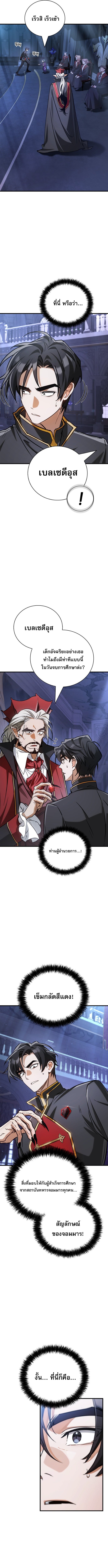 The Demon King Overrun by Heroes จอมมารนอกคอกพลิกประวัติศาสตร์ พิชิตดินแดนผู้กล้า ตอนที่ 1 17