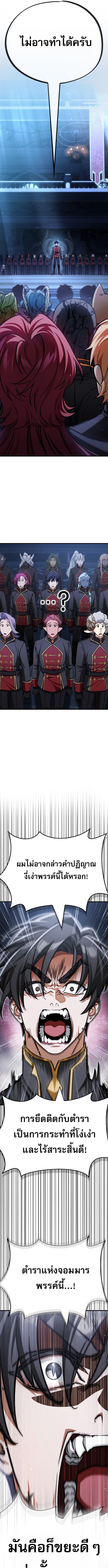 The Demon King Overrun by Heroes จอมมารนอกคอกพลิกประวัติศาสตร์ พิชิตดินแดนผู้กล้า ตอนที่ 1 21