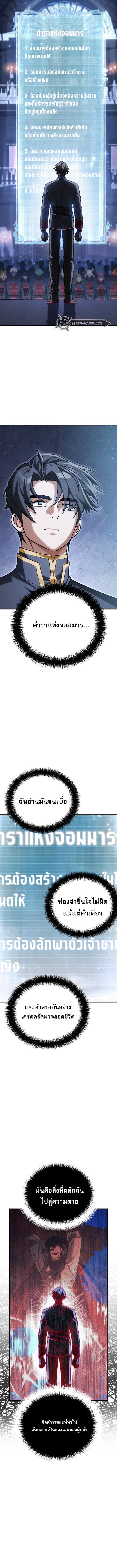 The Demon King Overrun by Heroes จอมมารนอกคอกพลิกประวัติศาสตร์ พิชิตดินแดนผู้กล้า ตอนที่ 1 19