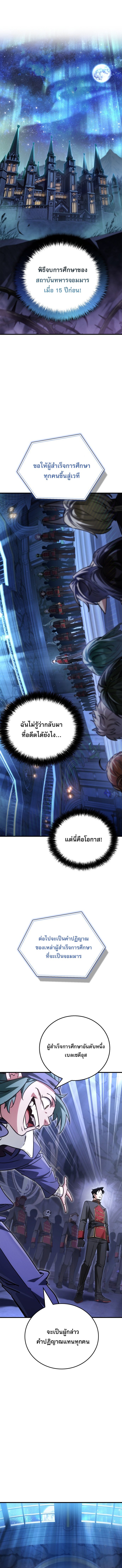 The Demon King Overrun by Heroes จอมมารนอกคอกพลิกประวัติศาสตร์ พิชิตดินแดนผู้กล้า ตอนที่ 1 18