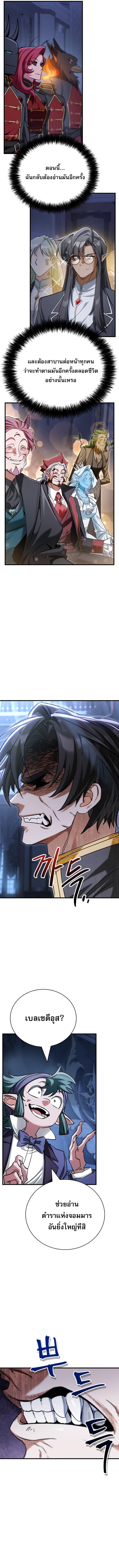 The Demon King Overrun by Heroes จอมมารนอกคอกพลิกประวัติศาสตร์ พิชิตดินแดนผู้กล้า ตอนที่ 1 20