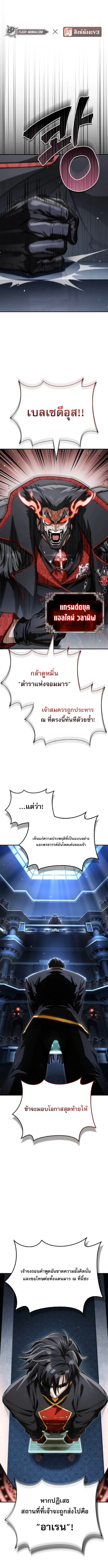 The Demon King Overrun by Heroes จอมมารนอกคอกพลิกประวัติศาสตร์ พิชิตดินแดนผู้กล้า ตอนที่ 2 1