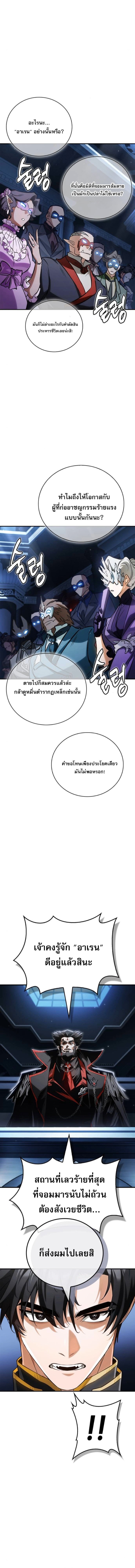 The Demon King Overrun by Heroes จอมมารนอกคอกพลิกประวัติศาสตร์ พิชิตดินแดนผู้กล้า ตอนที่ 2 2