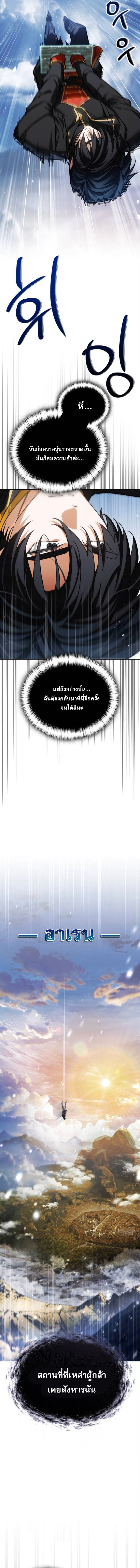 The Demon King Overrun by Heroes จอมมารนอกคอกพลิกประวัติศาสตร์ พิชิตดินแดนผู้กล้า ตอนที่ 2 4