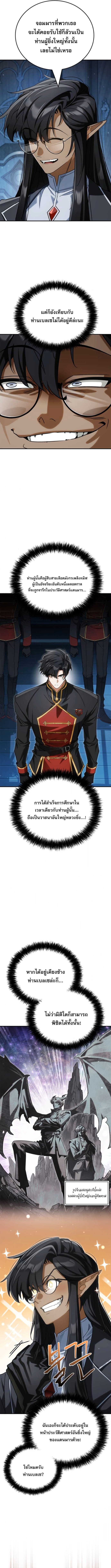 The Demon King Overrun by Heroes จอมมารนอกคอกพลิกประวัติศาสตร์ พิชิตดินแดนผู้กล้า ตอนที่ 2 8