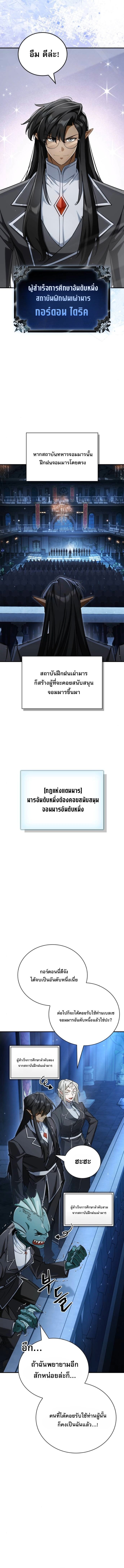 The Demon King Overrun by Heroes จอมมารนอกคอกพลิกประวัติศาสตร์ พิชิตดินแดนผู้กล้า ตอนที่ 2 7