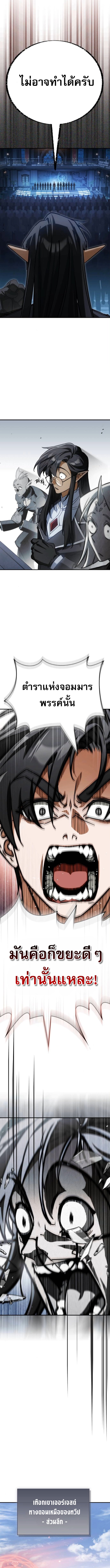 The Demon King Overrun by Heroes จอมมารนอกคอกพลิกประวัติศาสตร์ พิชิตดินแดนผู้กล้า ตอนที่ 2 9