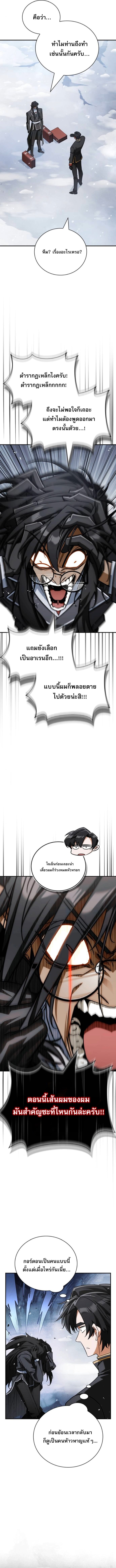 The Demon King Overrun by Heroes จอมมารนอกคอกพลิกประวัติศาสตร์ พิชิตดินแดนผู้กล้า ตอนที่ 2 11