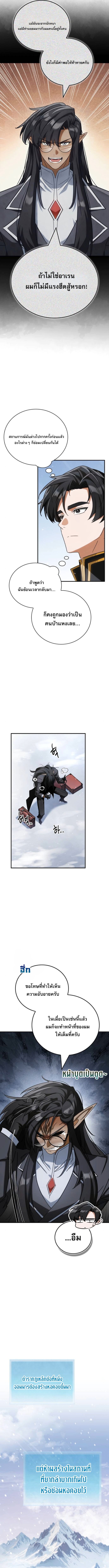 The Demon King Overrun by Heroes จอมมารนอกคอกพลิกประวัติศาสตร์ พิชิตดินแดนผู้กล้า ตอนที่ 2 12