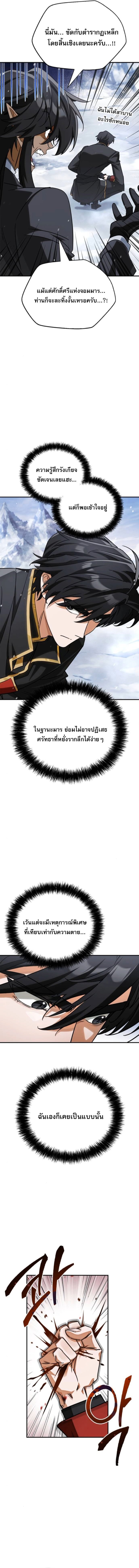 The Demon King Overrun by Heroes จอมมารนอกคอกพลิกประวัติศาสตร์ พิชิตดินแดนผู้กล้า ตอนที่ 2 14