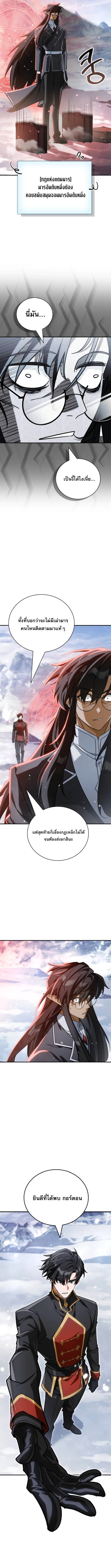 The Demon King Overrun by Heroes จอมมารนอกคอกพลิกประวัติศาสตร์ พิชิตดินแดนผู้กล้า ตอนที่ 2 10