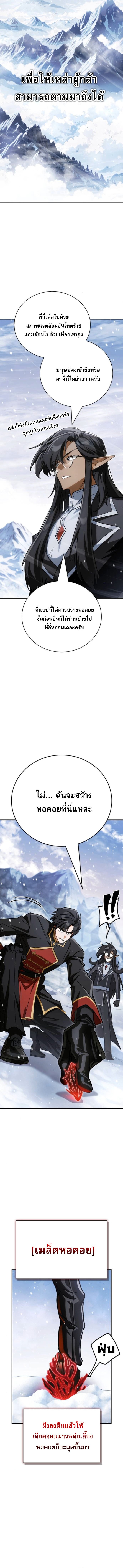 The Demon King Overrun by Heroes จอมมารนอกคอกพลิกประวัติศาสตร์ พิชิตดินแดนผู้กล้า ตอนที่ 2 13