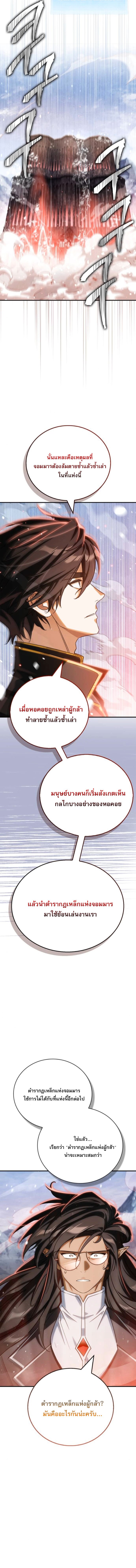 The Demon King Overrun by Heroes จอมมารนอกคอกพลิกประวัติศาสตร์ พิชิตดินแดนผู้กล้า ตอนที่ 2 17