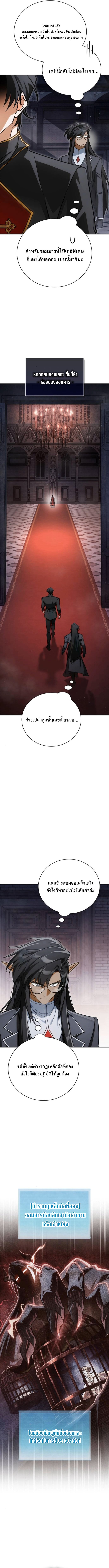 The Demon King Overrun by Heroes จอมมารนอกคอกพลิกประวัติศาสตร์ พิชิตดินแดนผู้กล้า ตอนที่ 2 19