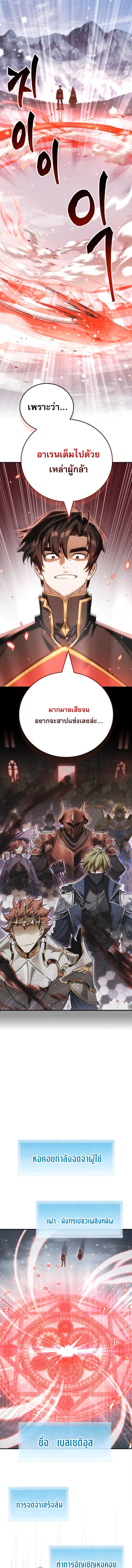 The Demon King Overrun by Heroes จอมมารนอกคอกพลิกประวัติศาสตร์ พิชิตดินแดนผู้กล้า ตอนที่ 2 16